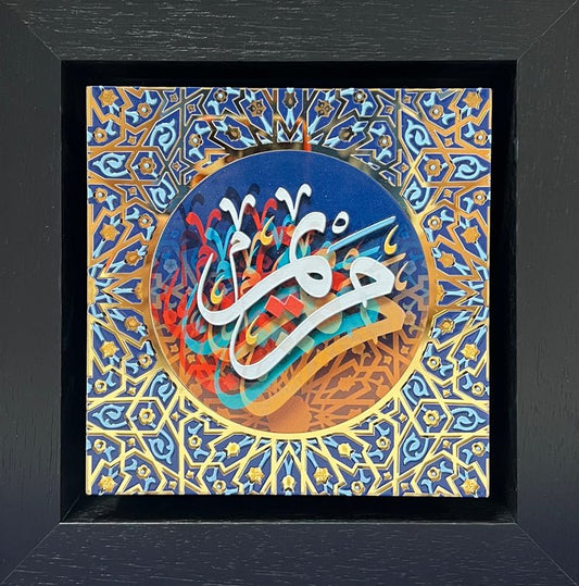 هدية الإسم - إكرليك مراية ذهبي مع إطار