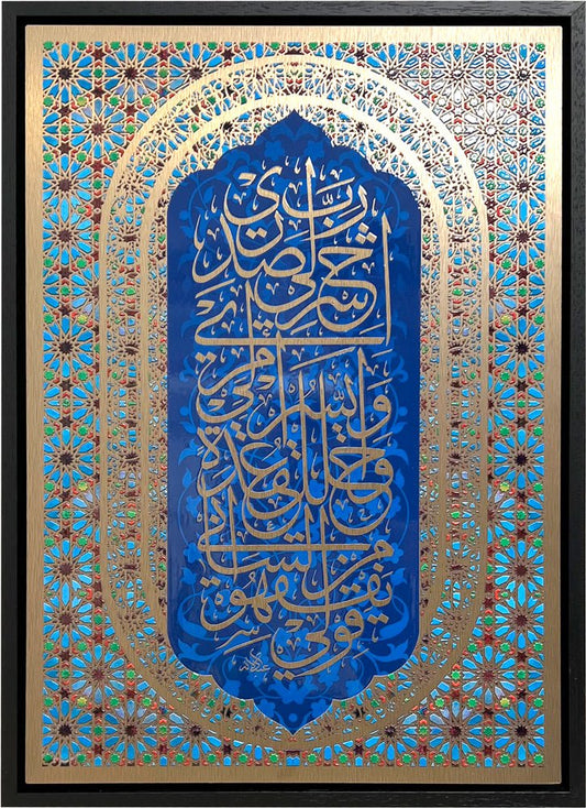 ﺭﺏ ﺍﺷﺮﺡ ﻟﻲ ﺻﺪﺭﻱ ﻭﻳﺴﺮ ﻟﻲ ﺃﻣﺮﻱ ﻭﺍﺣﻠﻞ ﻋﻘﺪﺓ ﻣﻦ ﻟﺴﺎﻧﻲ ﻳﻔﻘﻬﻮﺍ ﻗﻮﻟﻲ (معدنية)