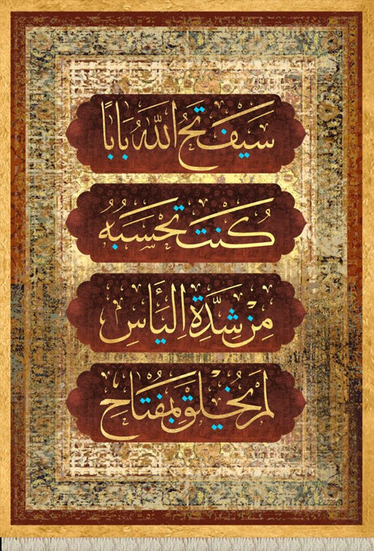 سيفتح الله بابا كنت تحسبه ** من شدة اليأس لم يخلق بمفتاح