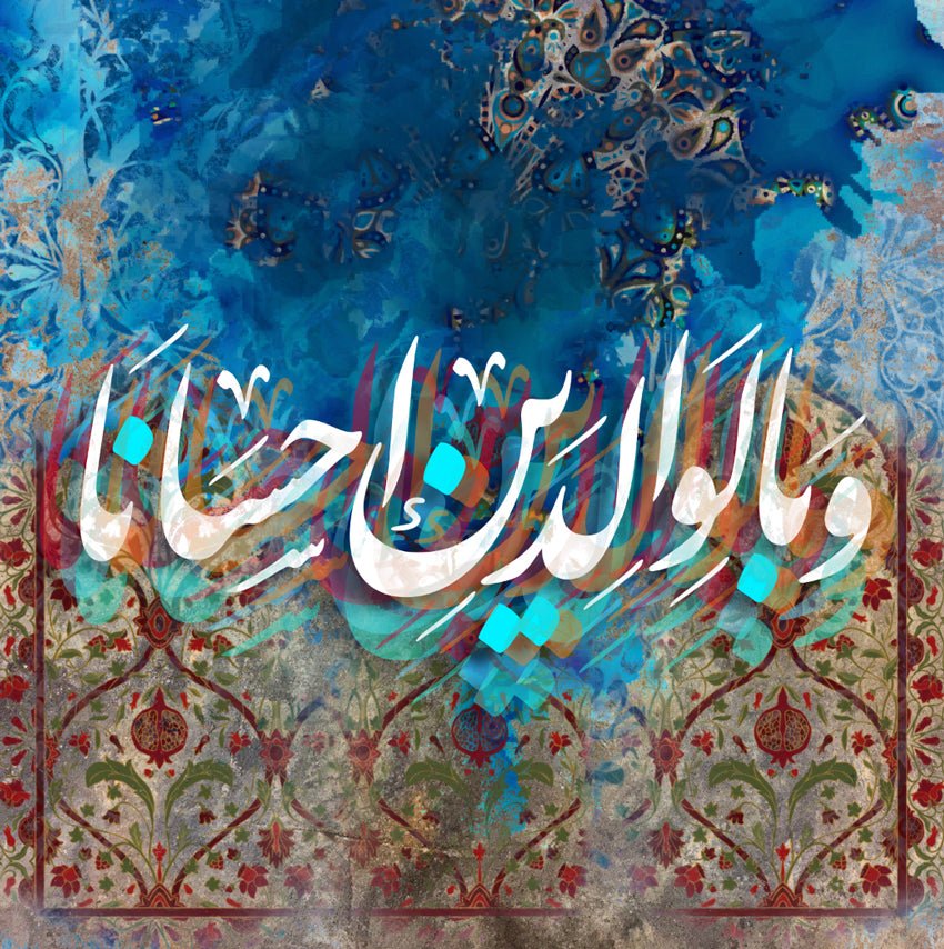 وبالوالدين إحسانا