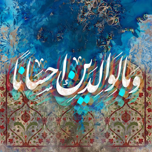 وبالوالدين إحسانا