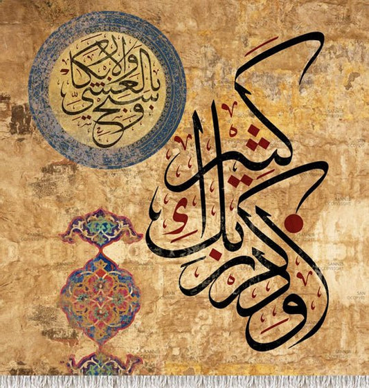 واذكر ربك كثيرا وسبح بالعشي والإبكار