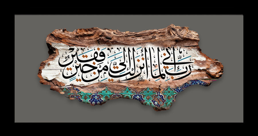 ومن يطع الله ورسوله فقد فاز فوزا عظيما 
