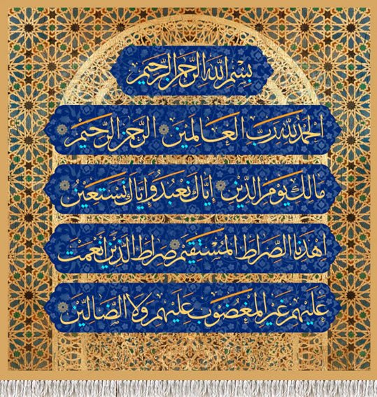 سورة الفاتحة