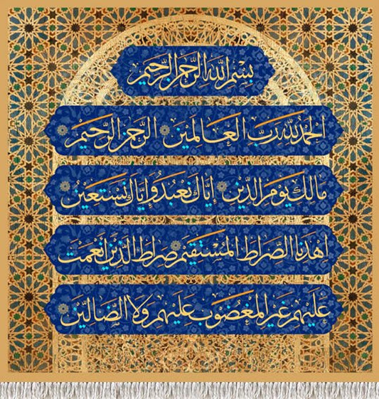 سورة الفاتحة