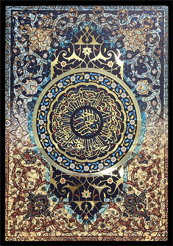 سورة الفاتحة - Golden Mirror Panel