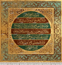 Load image into Gallery viewer, آية الكرسي
