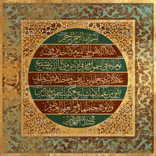 Load image into Gallery viewer, آية الكرسي
