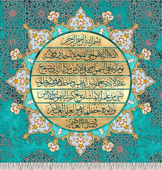 آية الكرسي