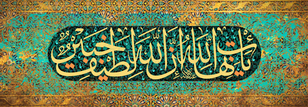 يأتِ بها الله إن الله لطيفٌ خبير