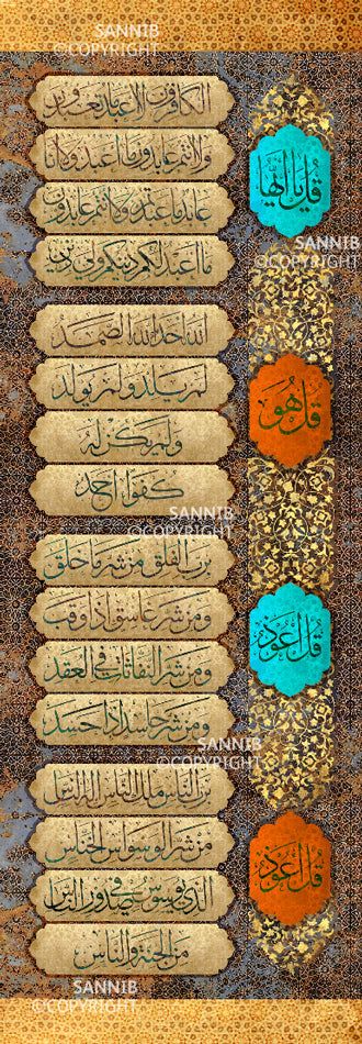 المعوذات الأربع (الكافرون، الإخلاص، الفلق والناس) 
