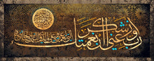 Load image into Gallery viewer, رب أوزعني أن أشكر نعمتك التي أنعمت علي وعلى والدَي وأن أعمل صالحاً ترضاه وأدخلني برحمتك في عبادك الصالحين

