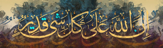 إن الله على كل شيء قدير