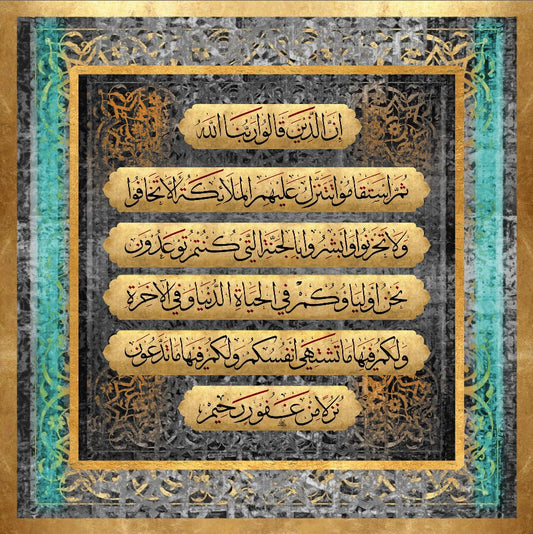 إن الذين قالوا ربنا الله ثم استقاموا... نزلا من غفور رحيم
