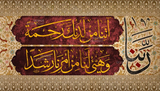ربنا آتنا من لدنك رحمة وهيئ لنا من أمرنا رشدا