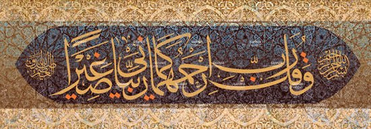 وقل رب ارحمهما كما ربياني صغيرا