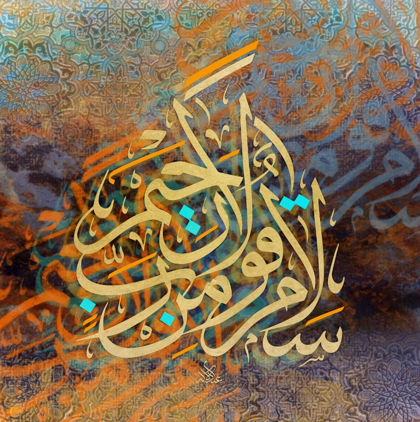 سلام قولا من رب رحيم