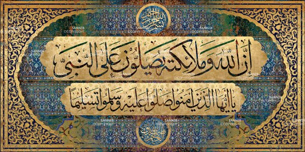إن اللَّه وملائكته يصلون على النبي، يا أيها الذين آمنوا صلوا عليه وسلموا تسليماً