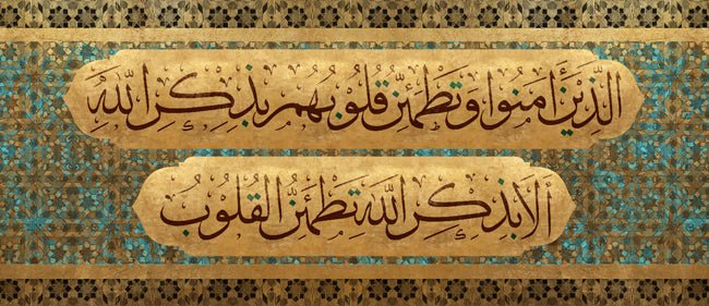 الذين آمنوا وتطمئن قلوبهم بذكر الله ألا بذكر الله تطمئن القلوب