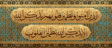 تحميل الصورة إلى عارض المعرض، الذين آمنوا وتطمئن قلوبهم بذكر الله ألا بذكر الله تطمئن القلوب 
