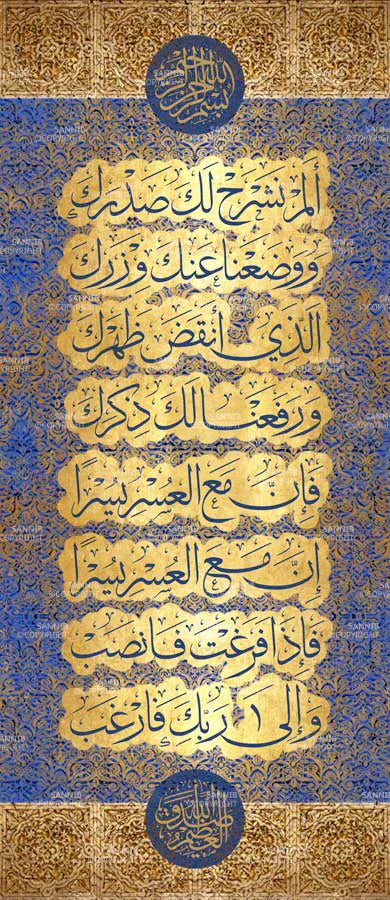 سورة الشرح