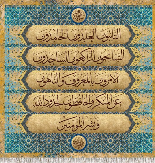 التائبون العابدون الحامدون السائحون الراكعون الساجدون الآمرون بالمعروف والناهون عن المنكر والحافظون لحدود الله وبشر المؤمنين