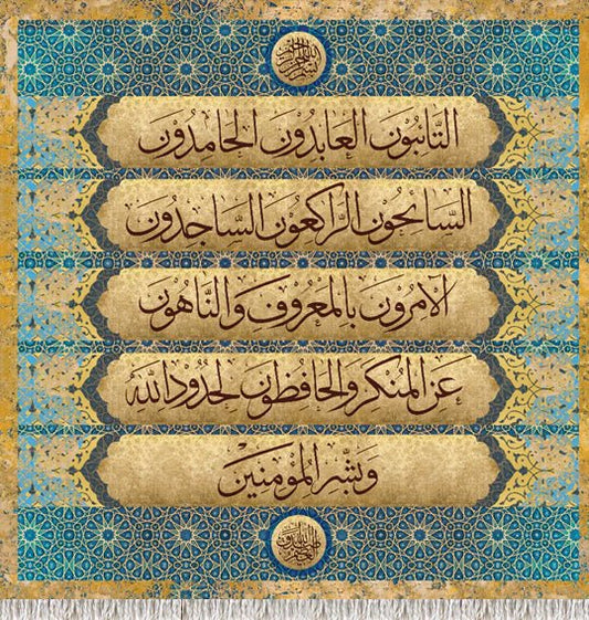 التائبون العابدون الحامدون السائحون الراكعون الساجدون الآمرون بالمعروف والناهون عن المنكر والحافظون لحدود الله وبشر المؤمنين