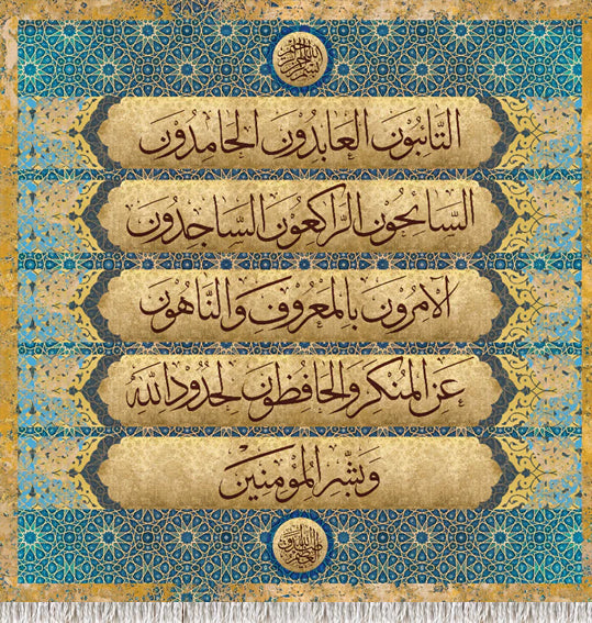 التائبون العابدون الحامدون السائحون الراكعون الساجدون الآمرون بالمعروف والناهون عن المنكر والحافظون لحدود الله وبشر المؤمنين