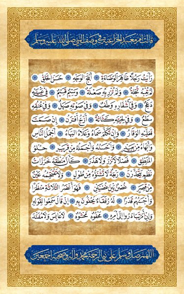 (ص)قصيدة أم معبد الخزاعية  في مدح الرسول