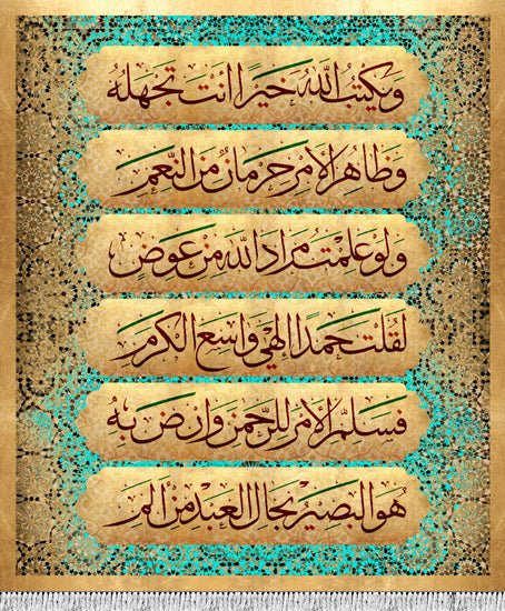 ويكتب الله خيرا أنت تجهله وظاهر الأمر حرمان من النعم ولو علمت مراد الله من عوض لقلت حمدا إلهى واسع الكرم فسلم الأمر للرحمن وارض به هو البصير بحال العبد من ألم  رابط المادة