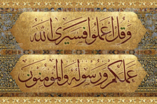 تحميل الصورة إلى عارض المعرض، وقل اعملوا فسيرى الله عملكم ورسوله والمؤمنون 
