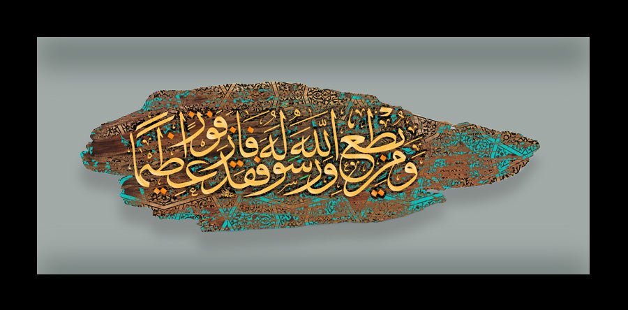 ومن يطع الله ورسوله فقد فاز فوزا عظيما