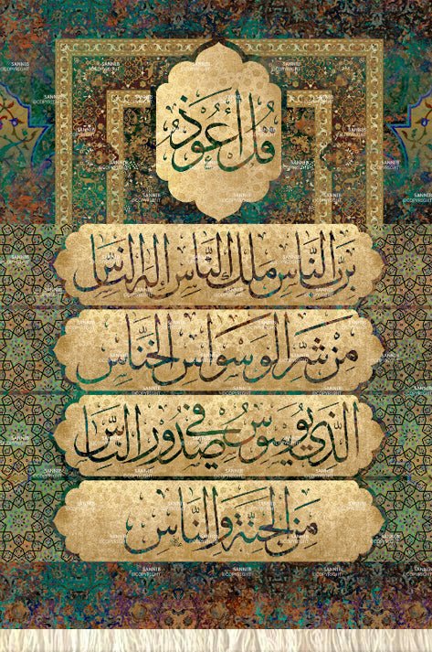 سورة الناس