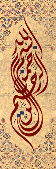 البسملة