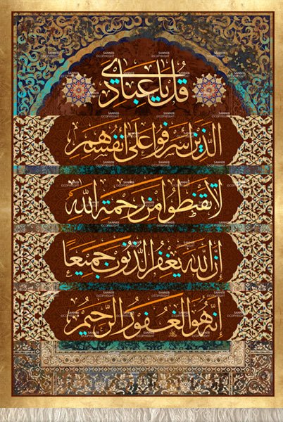 قل يا عبادي الذين أسرفوا على أنفسهم لا تقنطوا من رحمة الله إن الله يغفر الذنوب جميعا إنه هو الغفور الرحيم