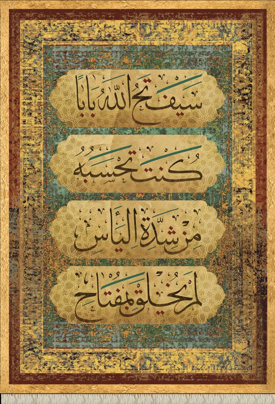 سيفتح الله بابا كنت تحسبه ** من شدة اليأس لم يخلق بمفتاح