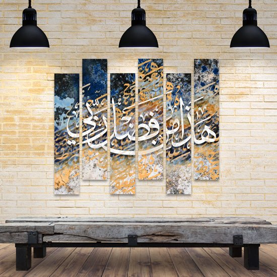هذا من فضل ربي