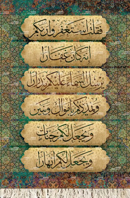 فقلت استغفروا ربكم إنه كان غفارا، يرسل السماء عليكم مدرارا، ويمددكم بأموال وبنين ويجعل لكم جنات ويجعل لكم أنهارا