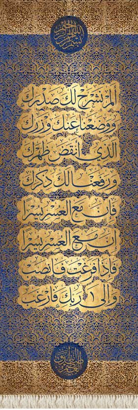 سورة الشرح