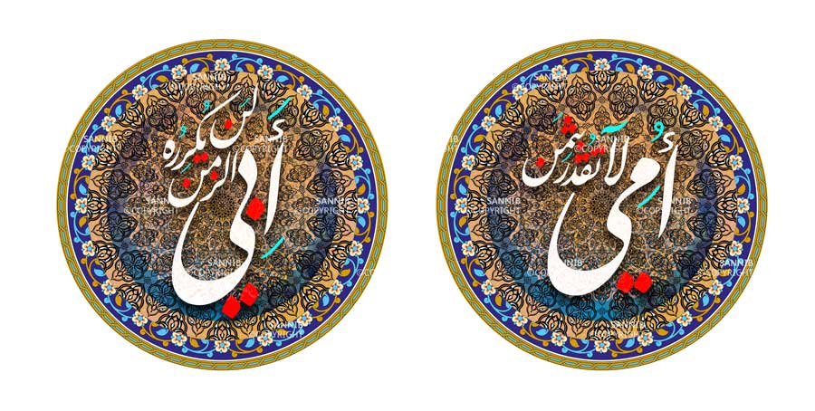 أمي لاتقدر بثمن أبي لن يكرره الزمن
