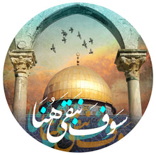 Load image into Gallery viewer, FREE القدس لنا - تحميل مجاني
