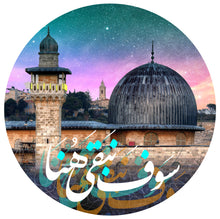 Load image into Gallery viewer, FREE القدس لنا - تحميل مجاني
