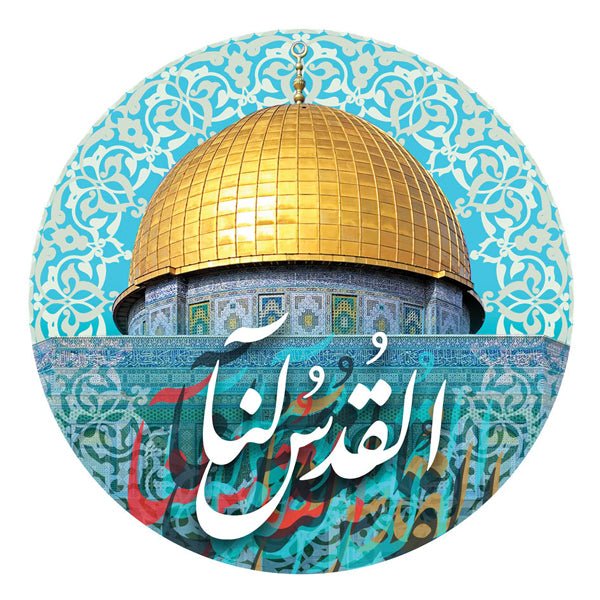 FREE القدس لنا - تحميل مجاني