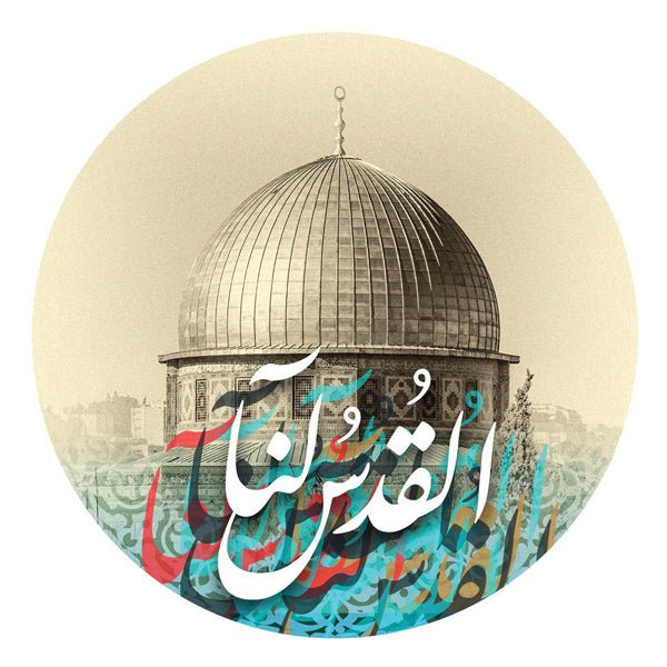 FREE القدس لنا - تحميل مجاني