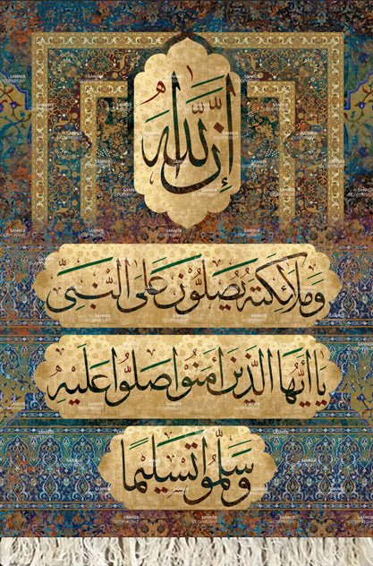 إن اللَّه وملائكته يصلون على النبي، يا أيها الذين آمنوا صلوا عليه وسلموا تسليماً