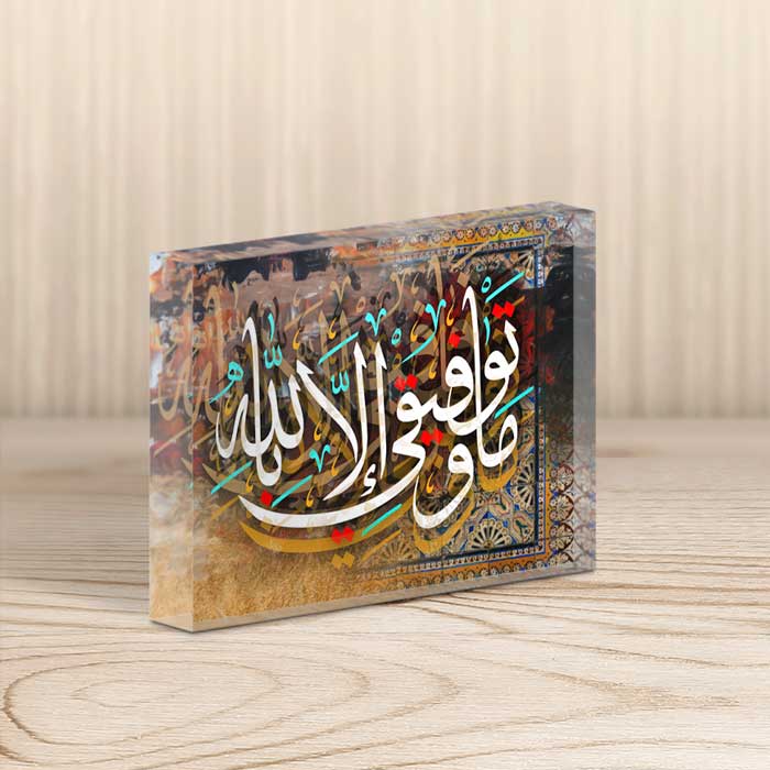 وماتوفيقي إلا بالله